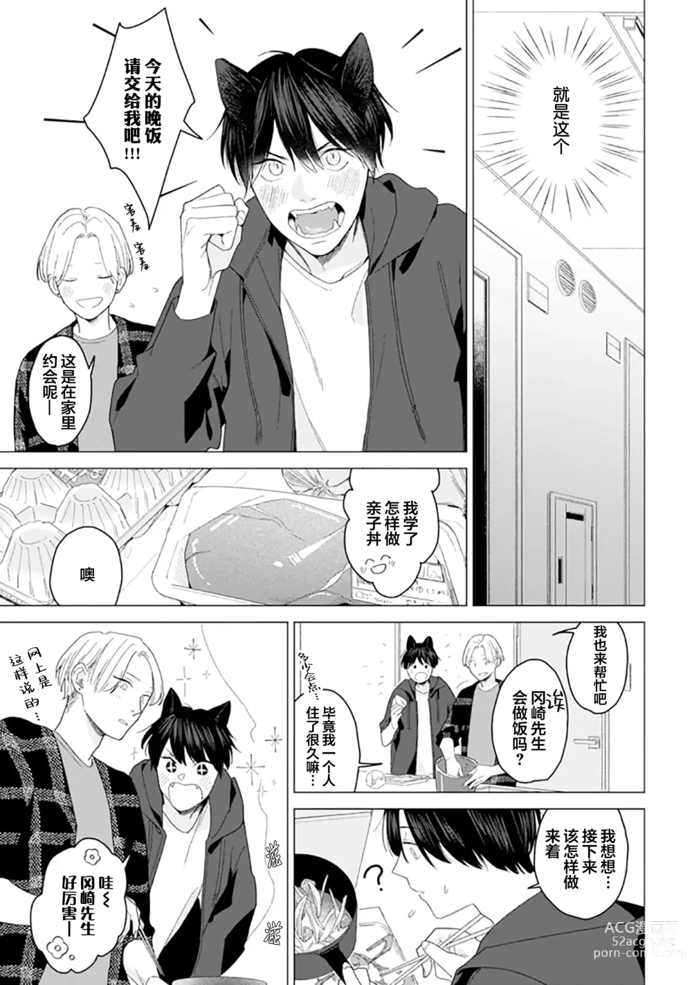 Page 160 of manga 恋爱中的猫咪想被抚摸