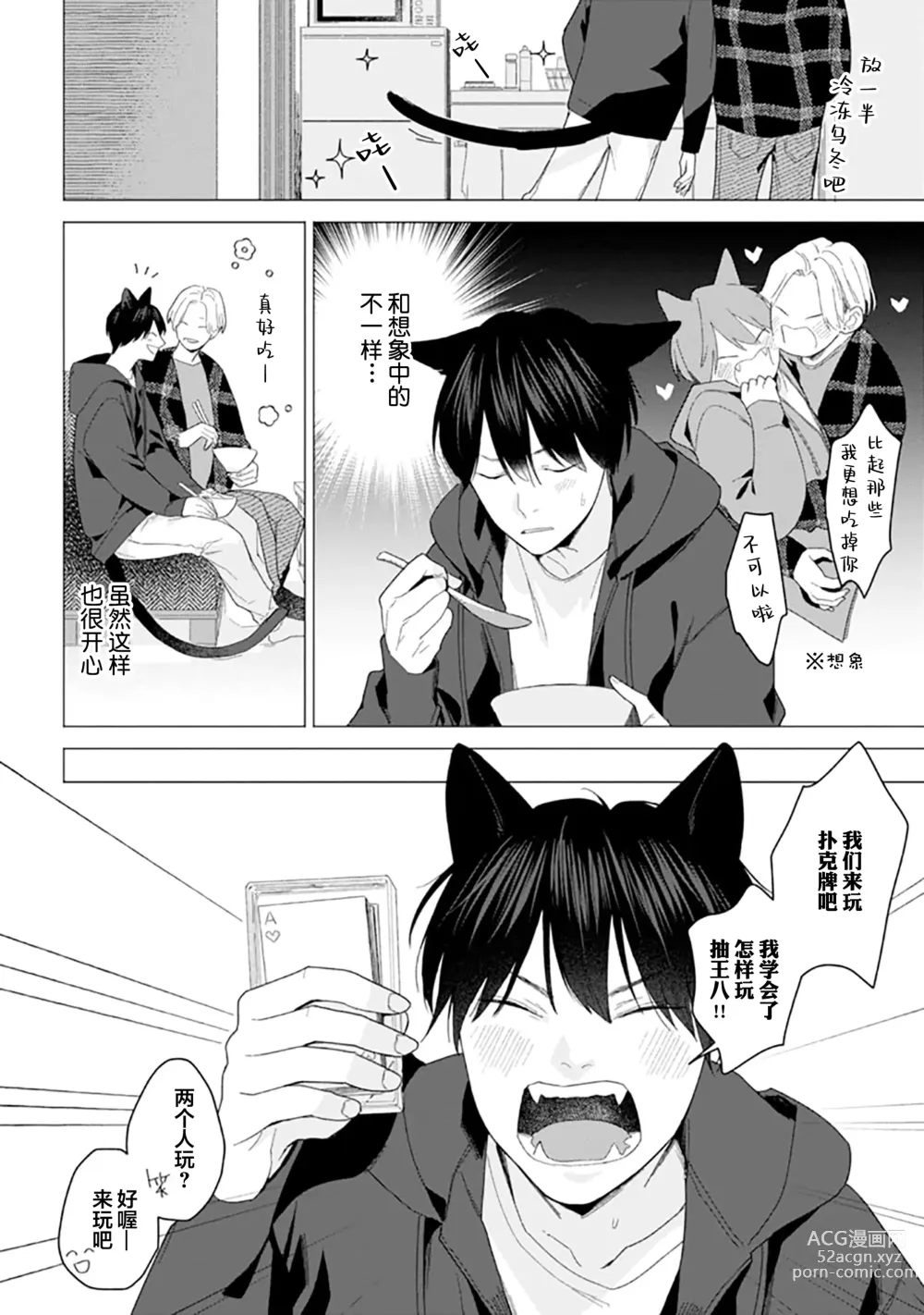 Page 161 of manga 恋爱中的猫咪想被抚摸