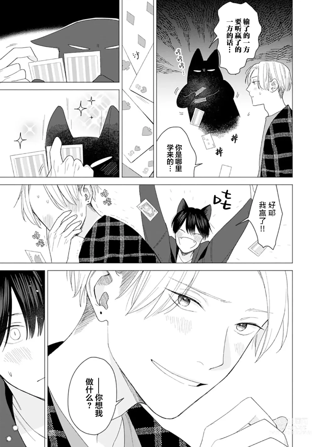 Page 162 of manga 恋爱中的猫咪想被抚摸