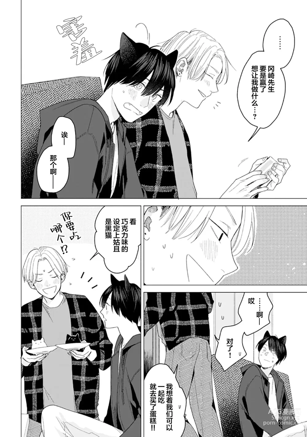 Page 163 of manga 恋爱中的猫咪想被抚摸