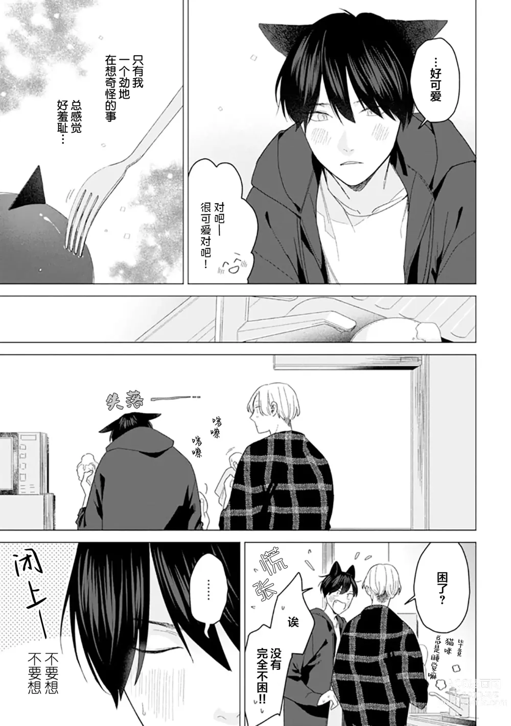 Page 164 of manga 恋爱中的猫咪想被抚摸