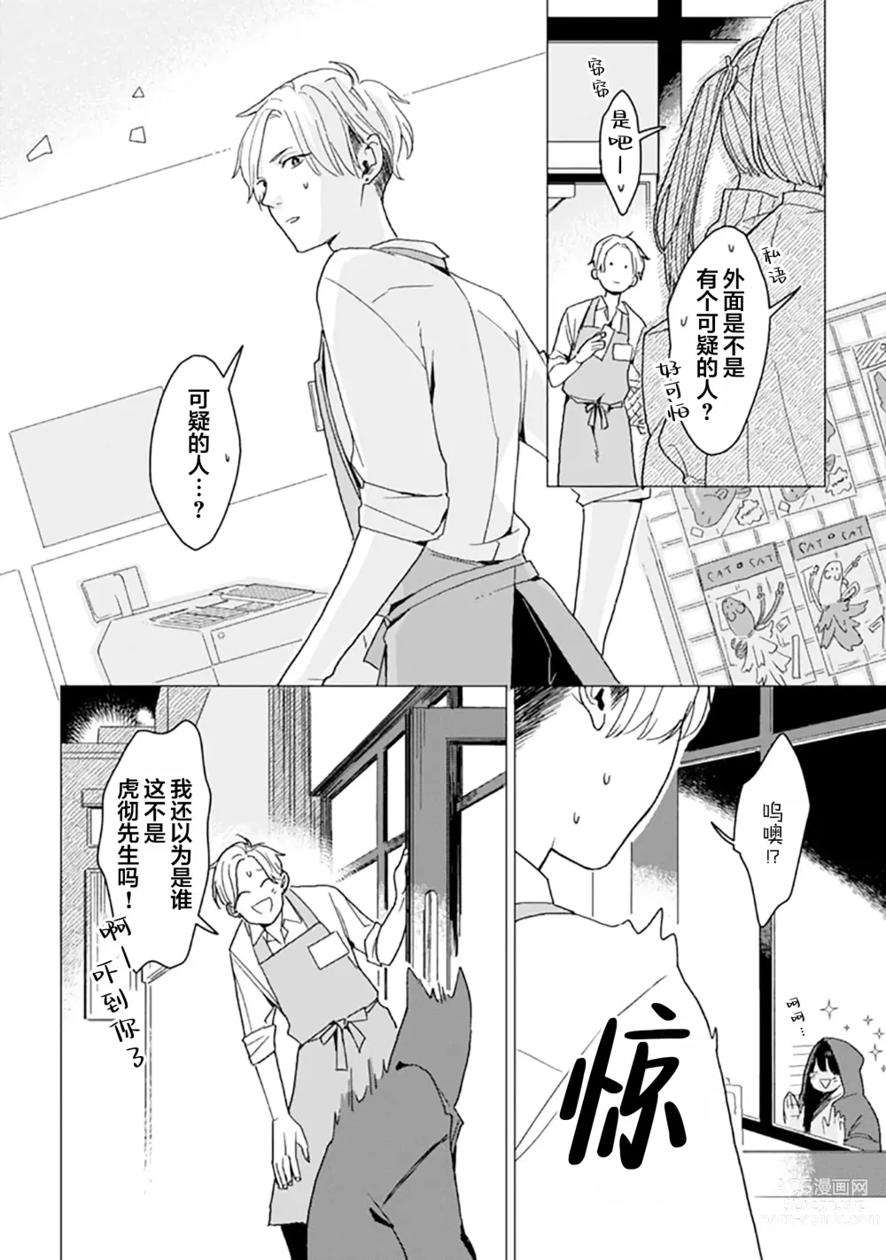 Page 18 of manga 恋爱中的猫咪想被抚摸