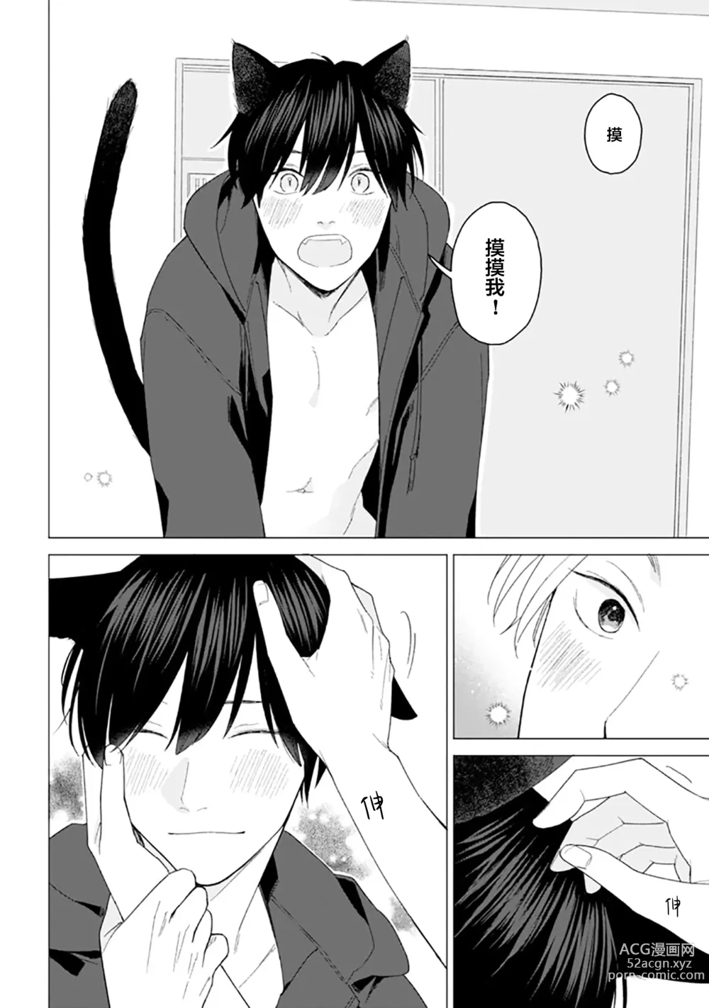 Page 179 of manga 恋爱中的猫咪想被抚摸