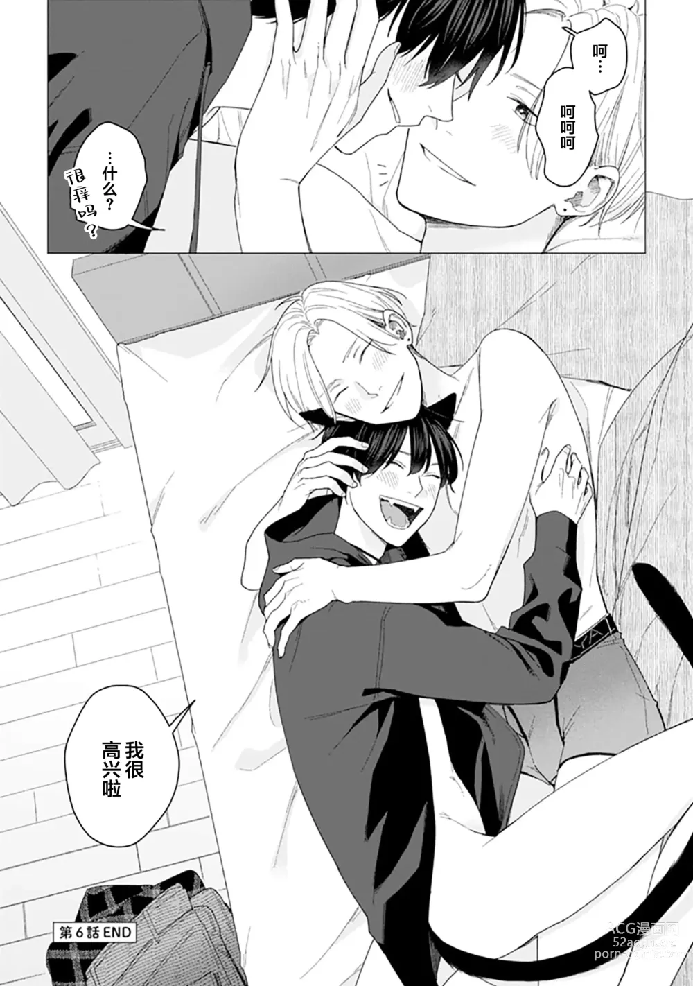 Page 180 of manga 恋爱中的猫咪想被抚摸