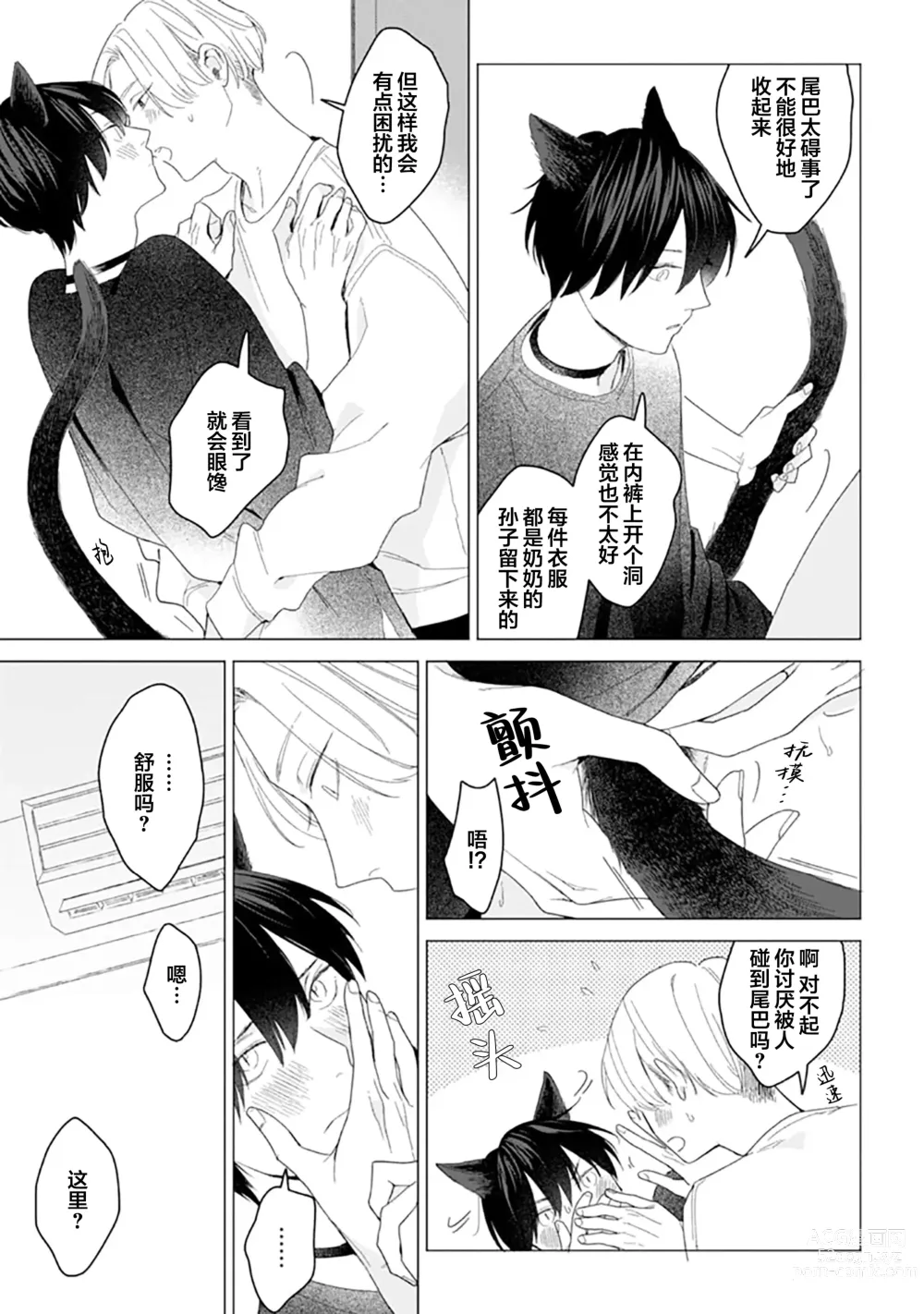 Page 182 of manga 恋爱中的猫咪想被抚摸