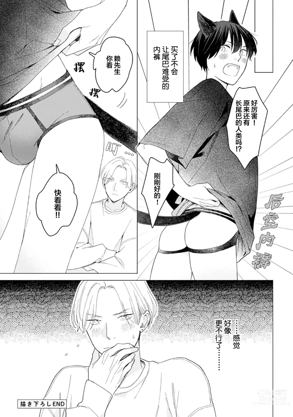 Page 184 of manga 恋爱中的猫咪想被抚摸