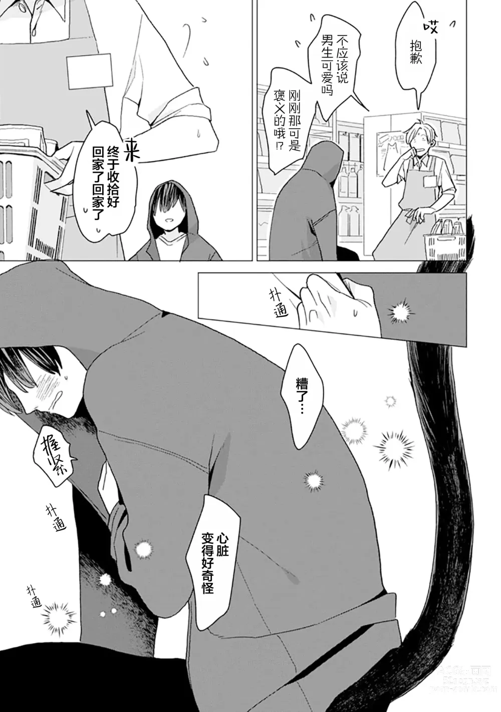 Page 27 of manga 恋爱中的猫咪想被抚摸