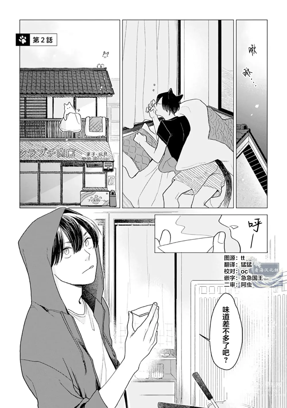 Page 32 of manga 恋爱中的猫咪想被抚摸