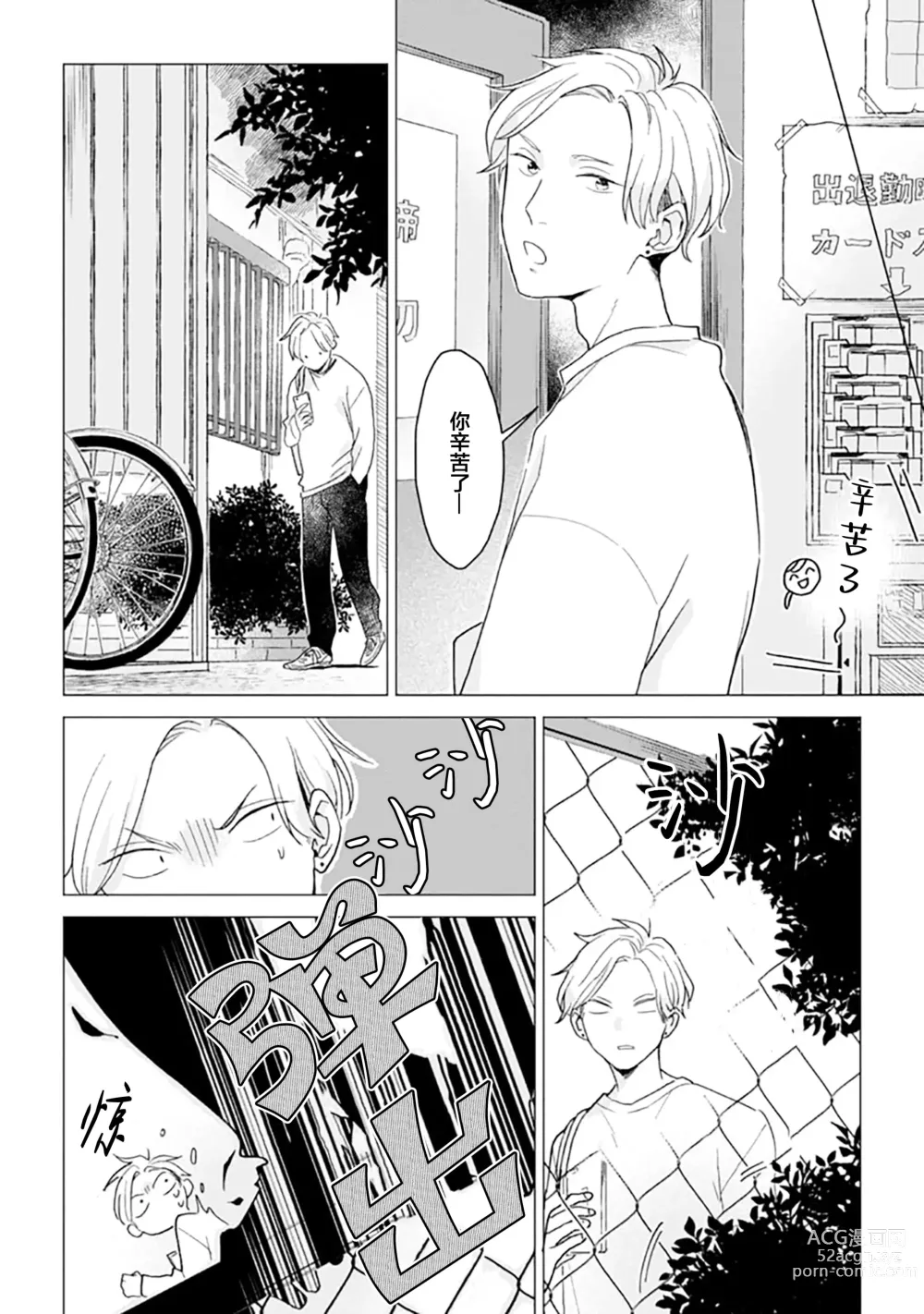 Page 35 of manga 恋爱中的猫咪想被抚摸