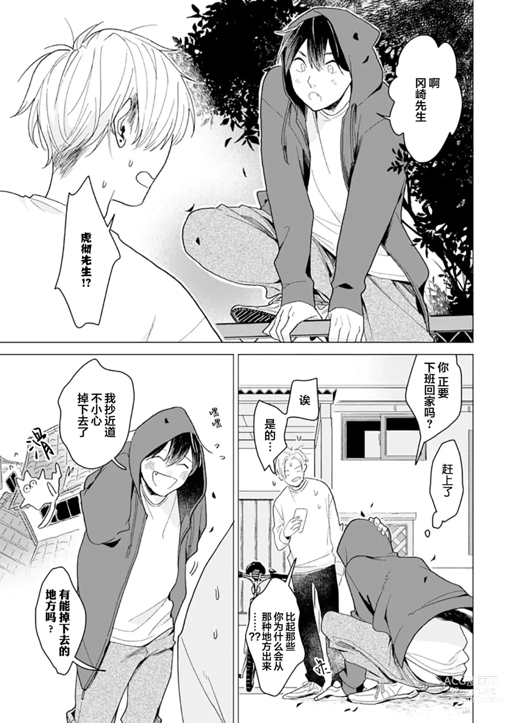 Page 36 of manga 恋爱中的猫咪想被抚摸