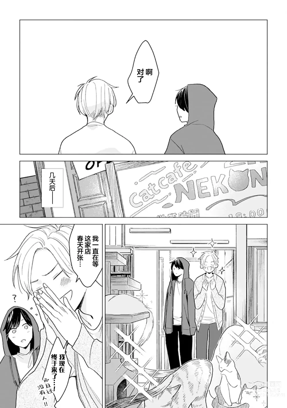 Page 40 of manga 恋爱中的猫咪想被抚摸