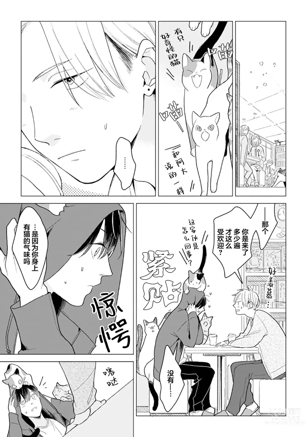 Page 42 of manga 恋爱中的猫咪想被抚摸