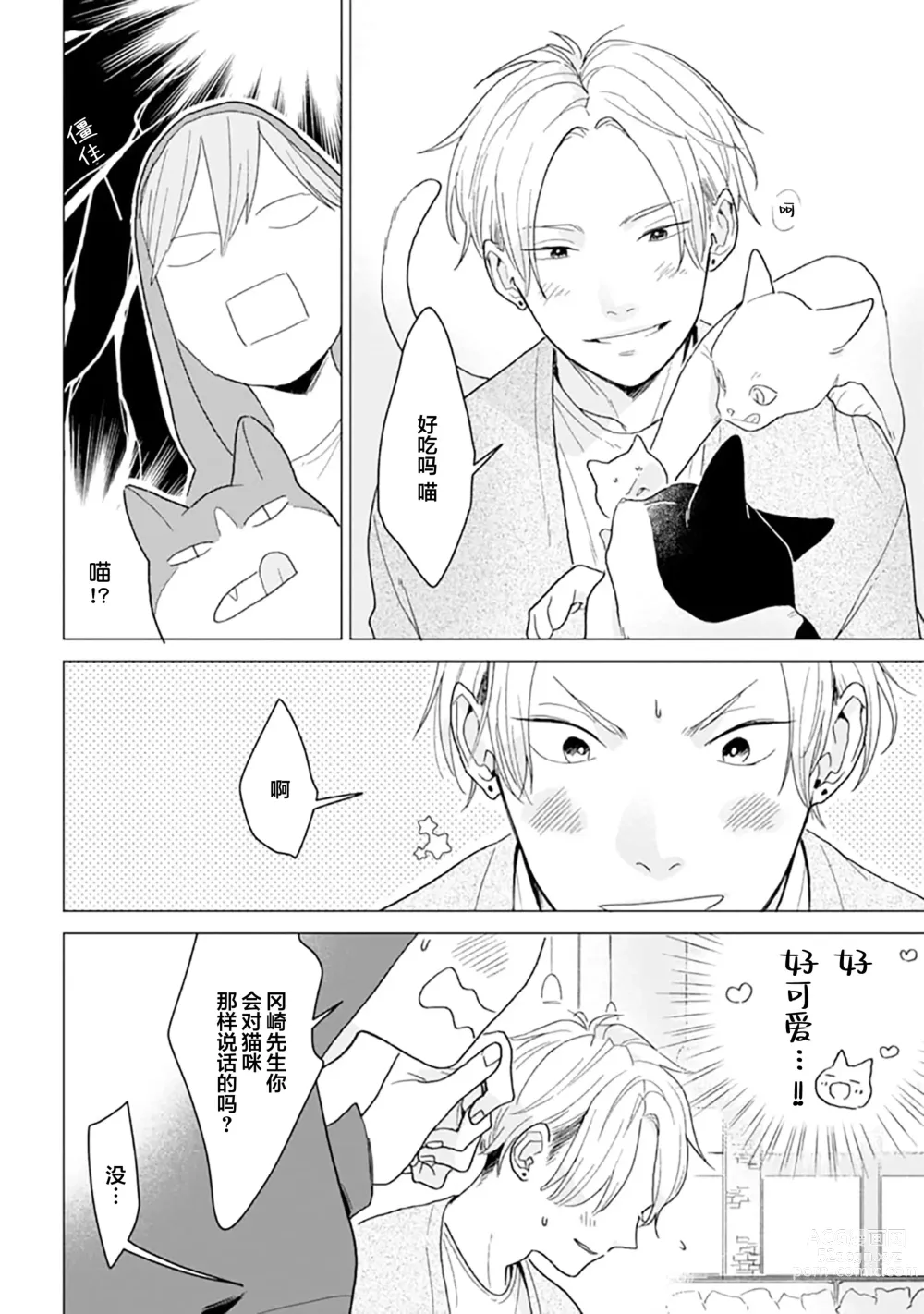 Page 45 of manga 恋爱中的猫咪想被抚摸