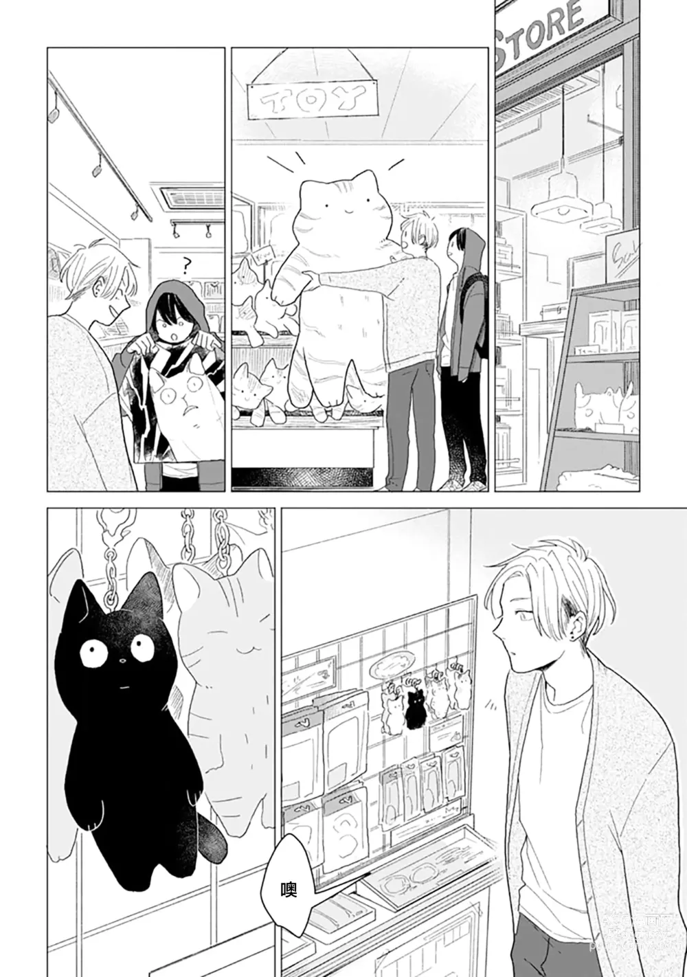 Page 49 of manga 恋爱中的猫咪想被抚摸