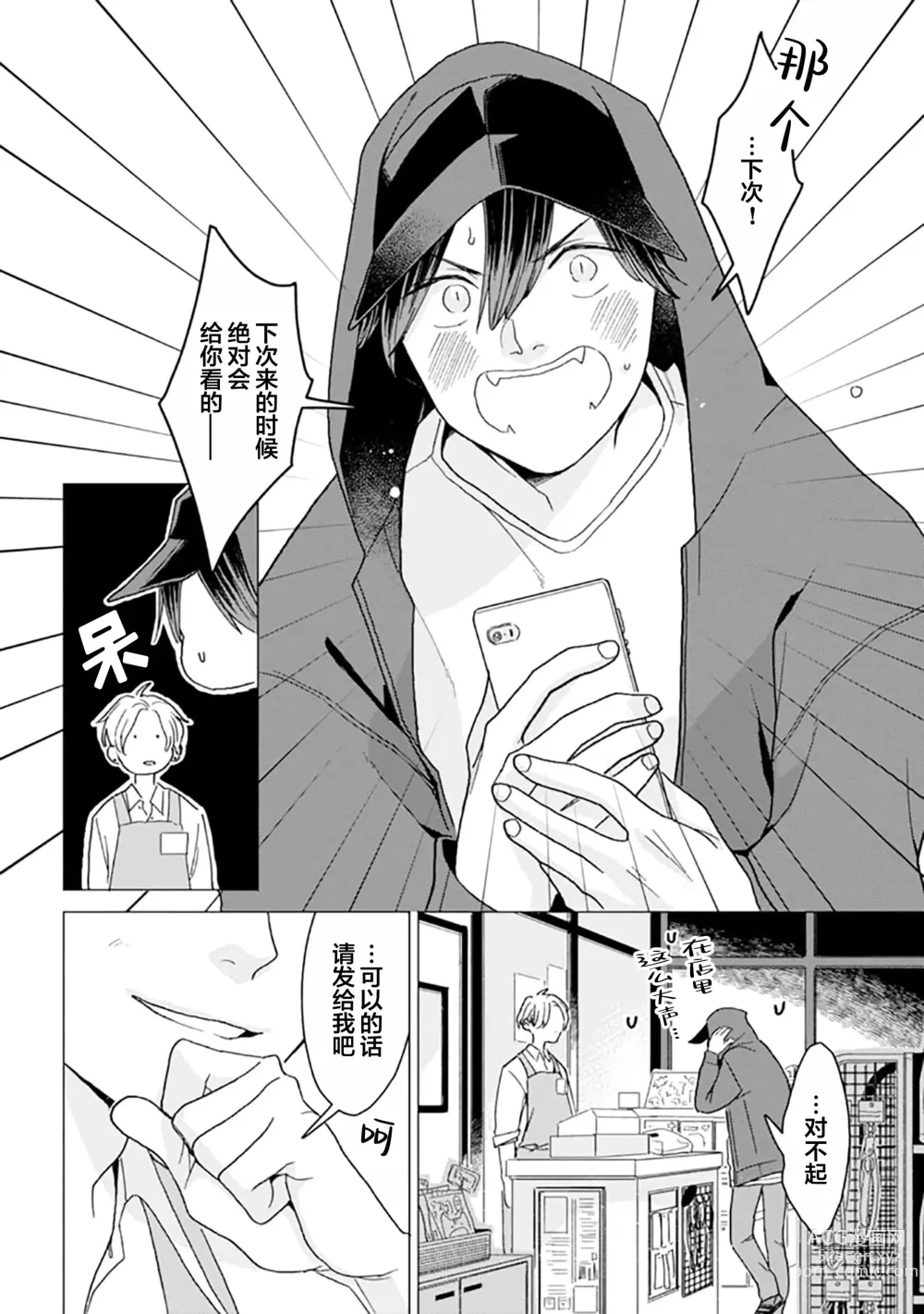 Page 6 of manga 恋爱中的猫咪想被抚摸