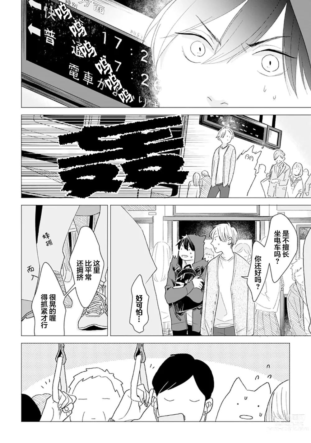 Page 51 of manga 恋爱中的猫咪想被抚摸