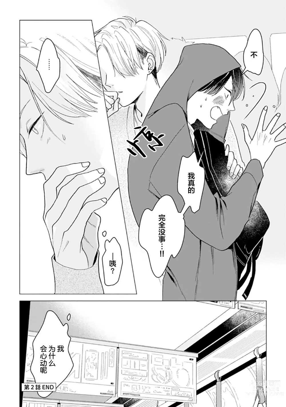 Page 55 of manga 恋爱中的猫咪想被抚摸