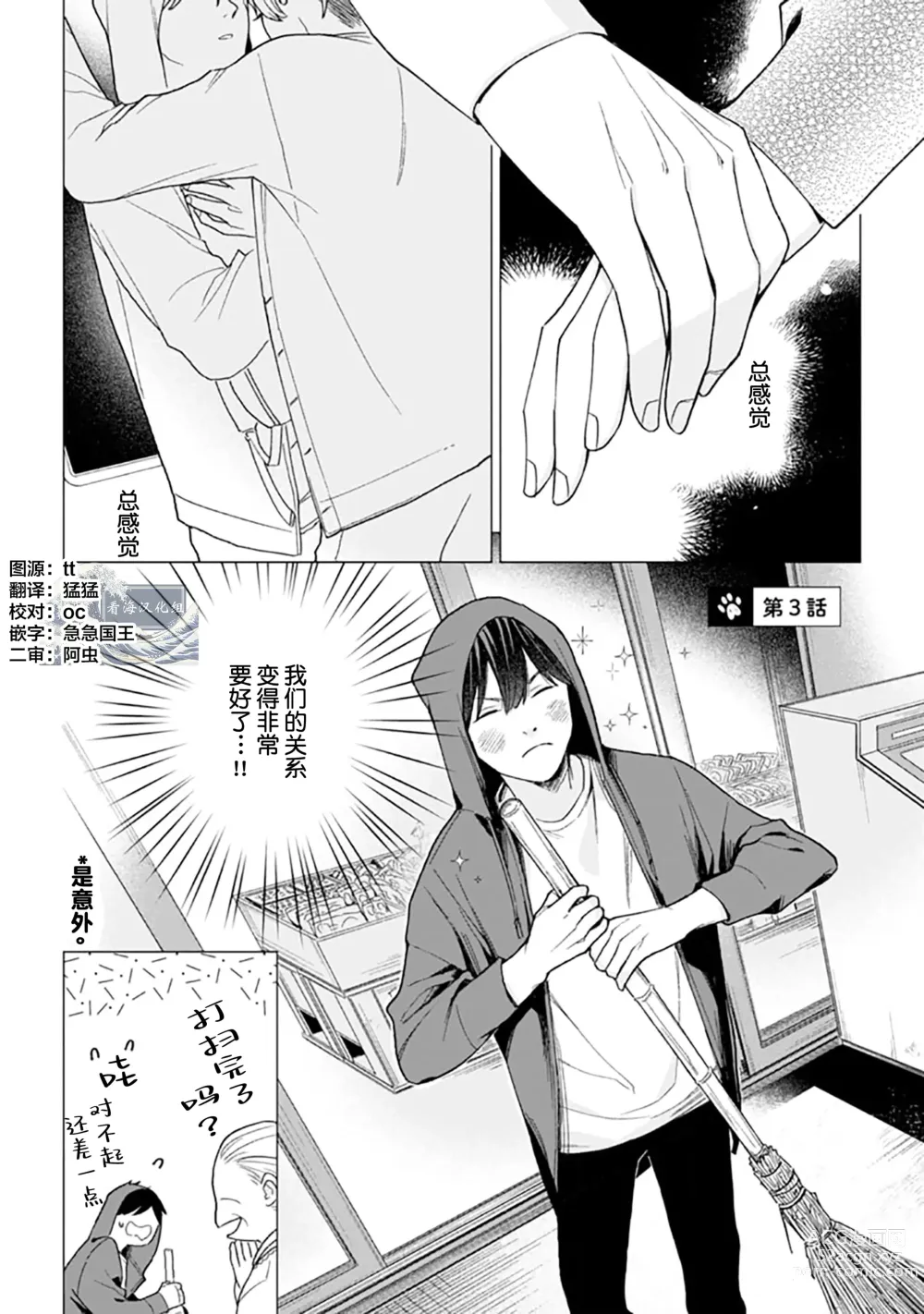 Page 59 of manga 恋爱中的猫咪想被抚摸