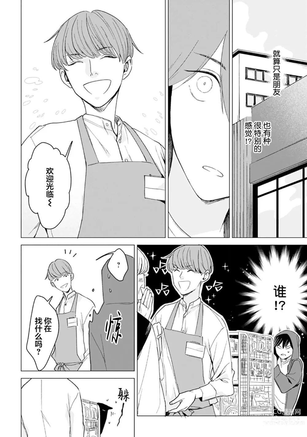 Page 60 of manga 恋爱中的猫咪想被抚摸