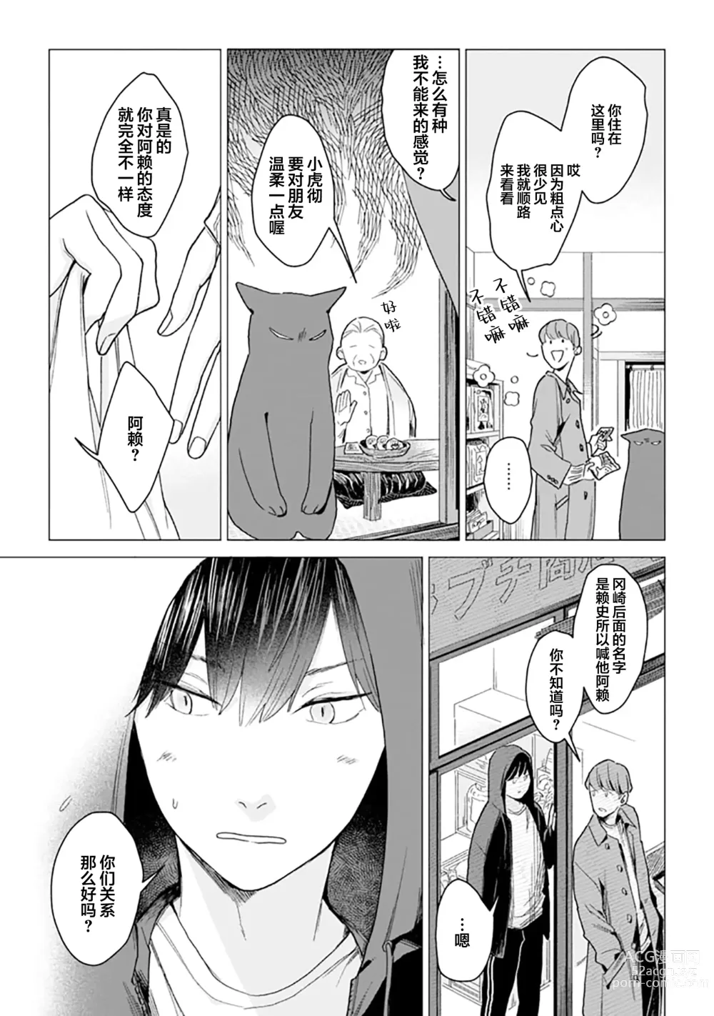 Page 65 of manga 恋爱中的猫咪想被抚摸