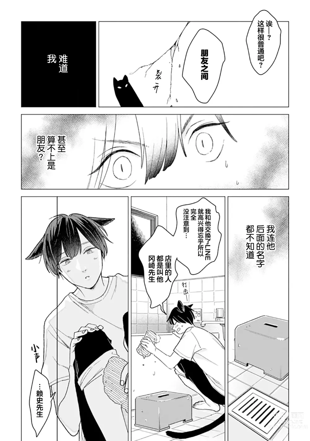 Page 66 of manga 恋爱中的猫咪想被抚摸