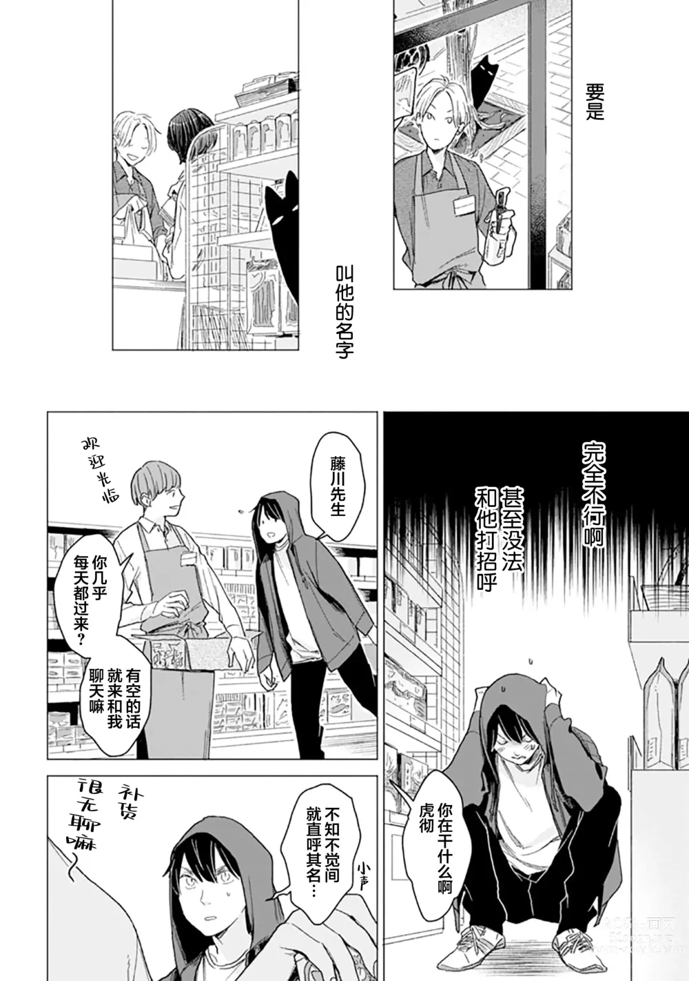 Page 68 of manga 恋爱中的猫咪想被抚摸