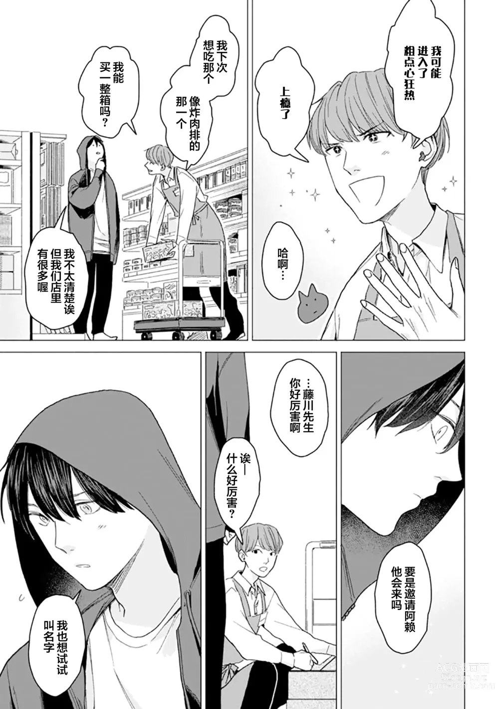 Page 69 of manga 恋爱中的猫咪想被抚摸