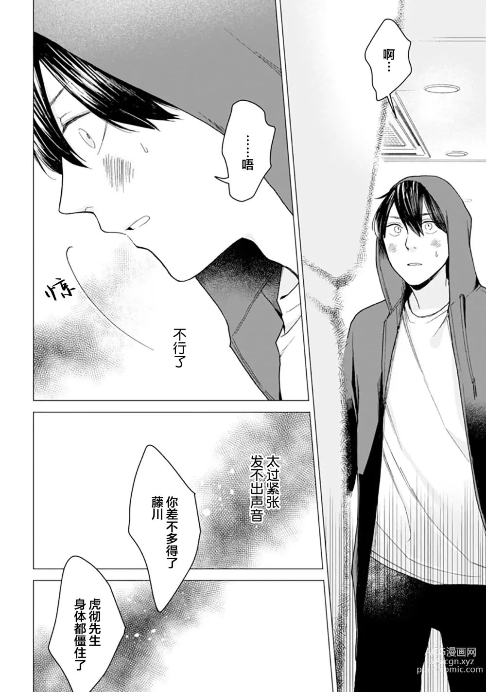 Page 72 of manga 恋爱中的猫咪想被抚摸