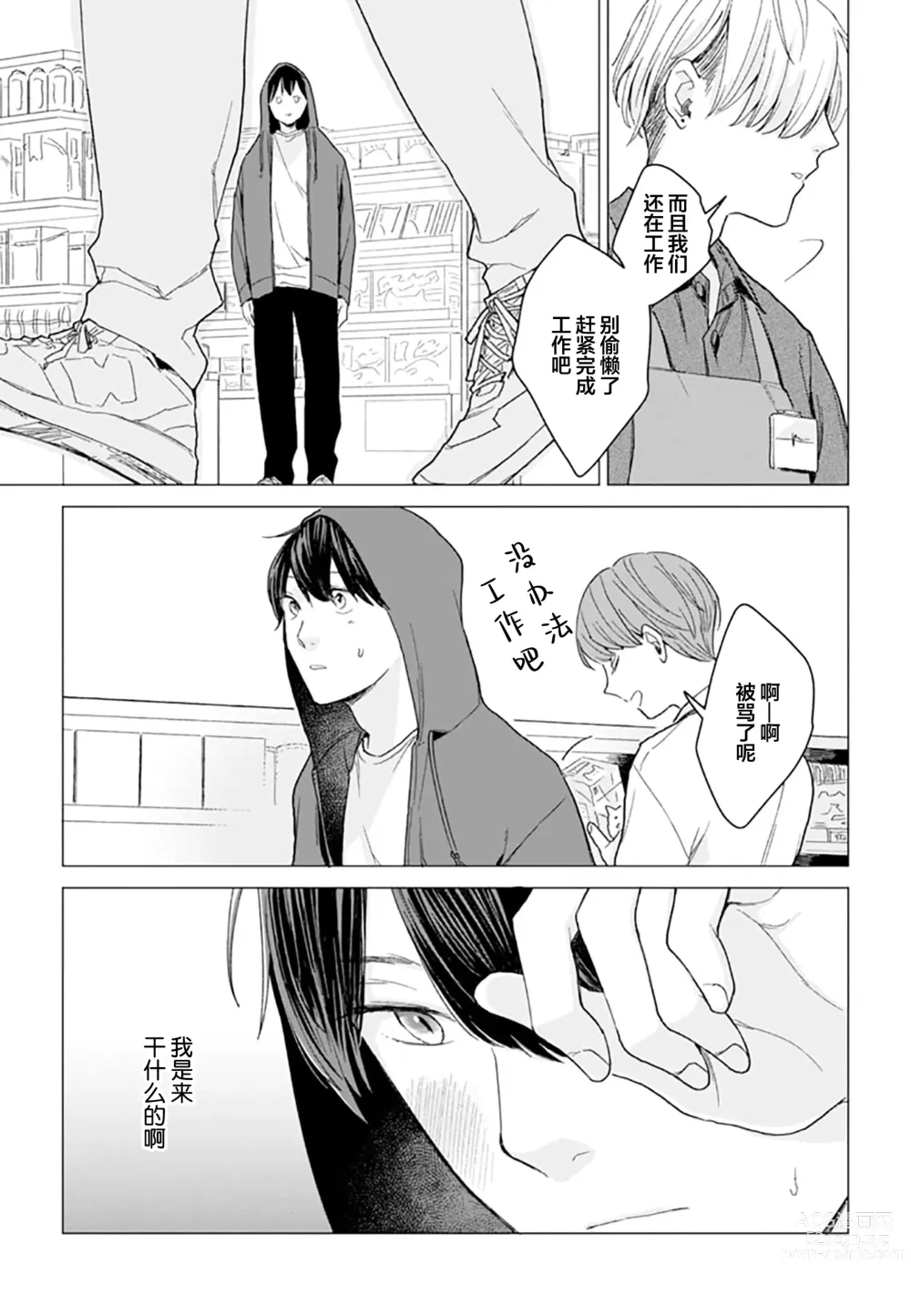 Page 73 of manga 恋爱中的猫咪想被抚摸