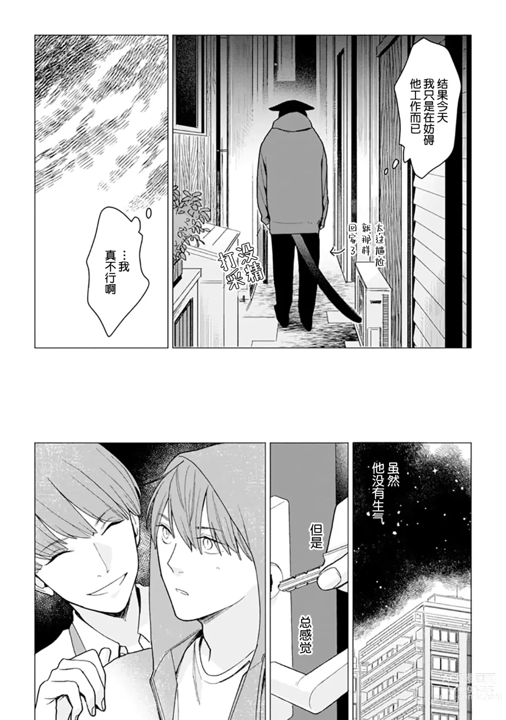 Page 74 of manga 恋爱中的猫咪想被抚摸