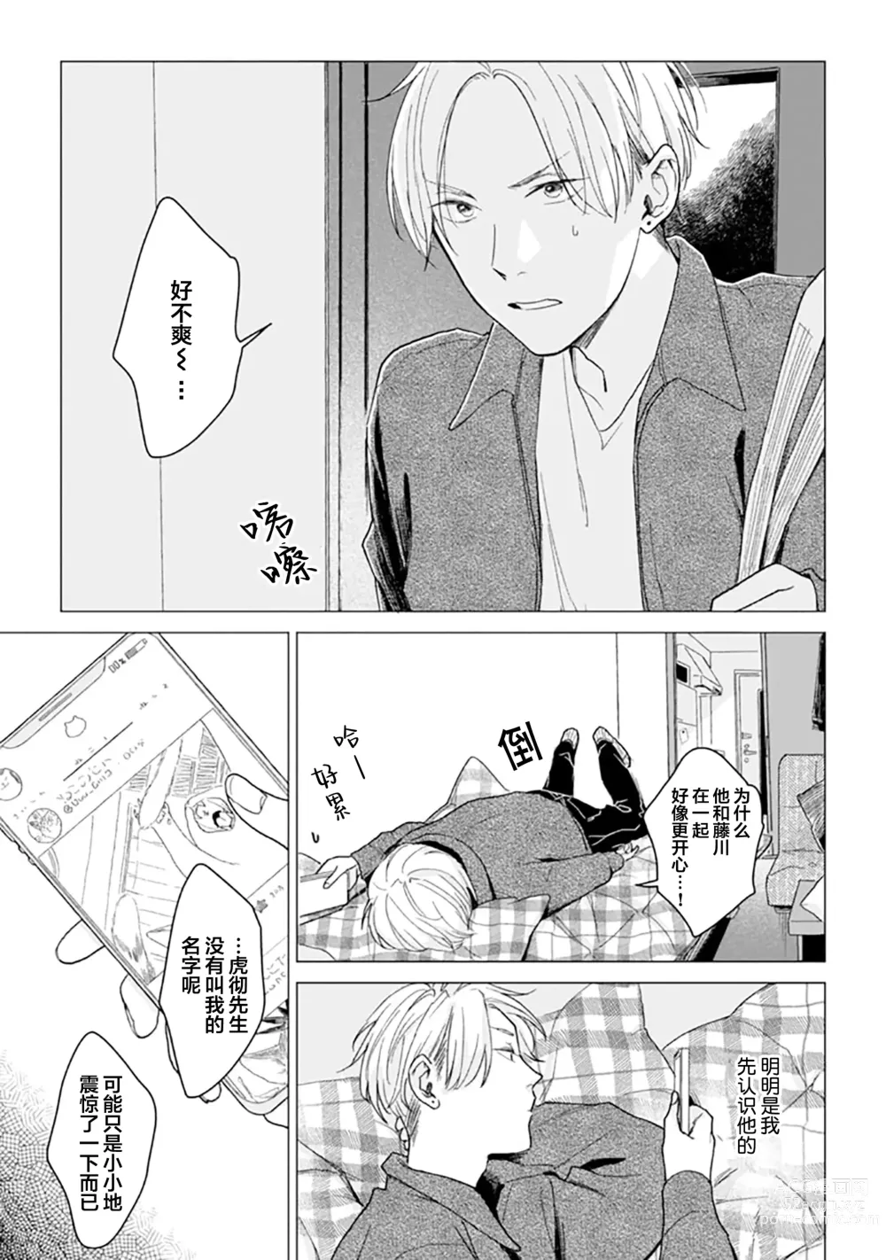 Page 75 of manga 恋爱中的猫咪想被抚摸