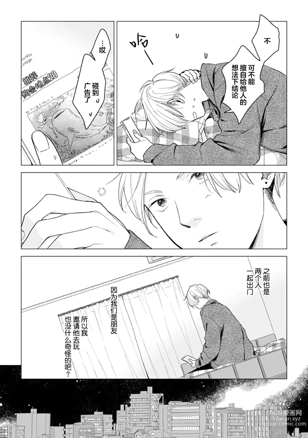 Page 77 of manga 恋爱中的猫咪想被抚摸