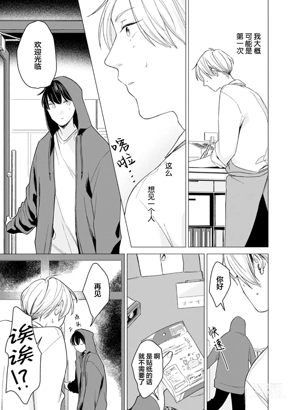 Page 79 of manga 恋爱中的猫咪想被抚摸