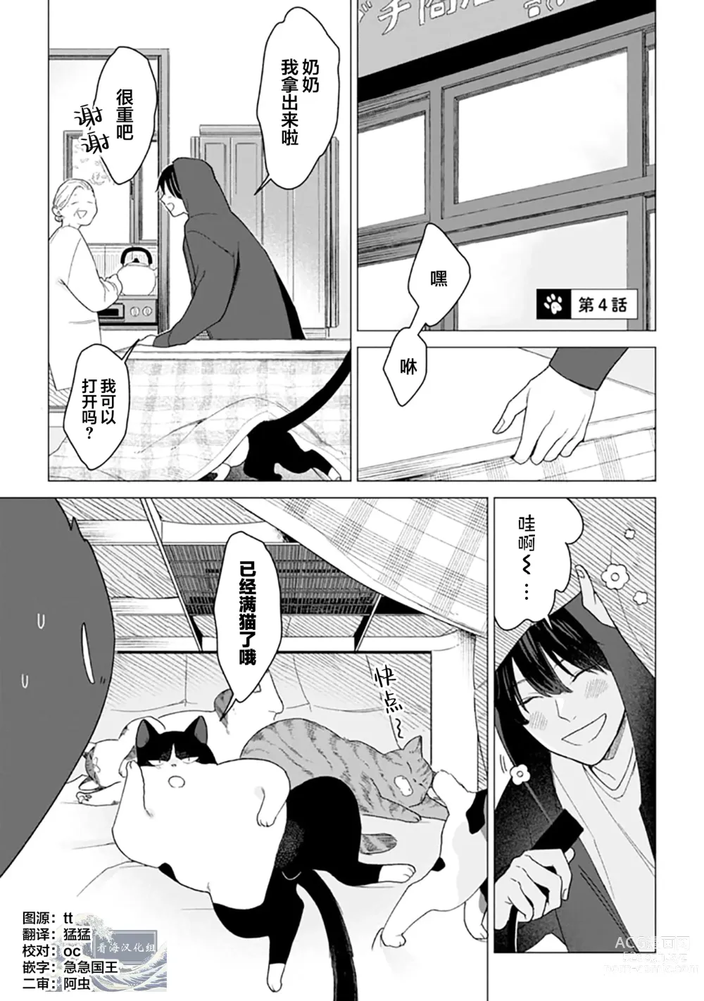 Page 86 of manga 恋爱中的猫咪想被抚摸