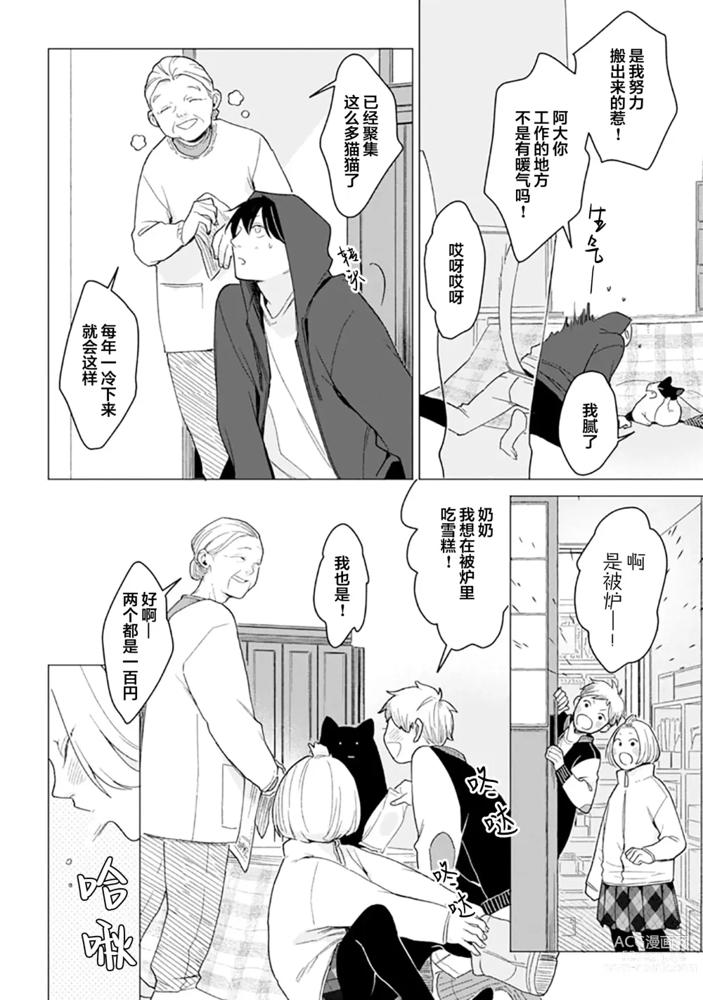 Page 87 of manga 恋爱中的猫咪想被抚摸