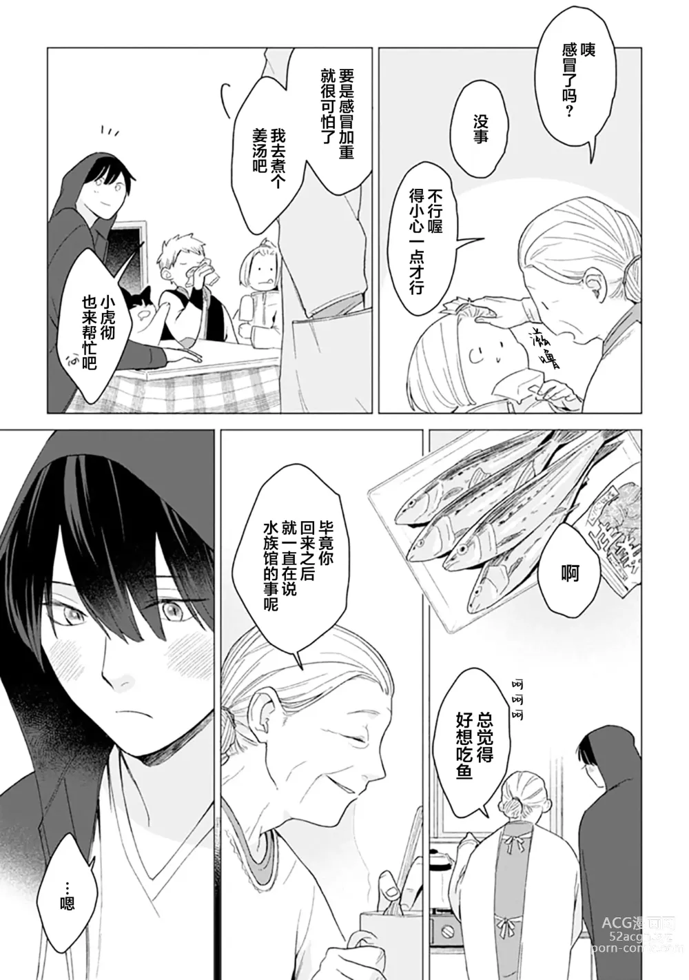 Page 88 of manga 恋爱中的猫咪想被抚摸