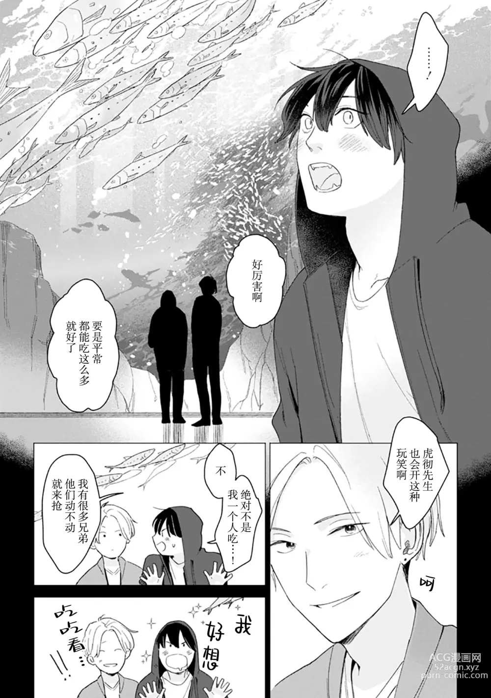 Page 89 of manga 恋爱中的猫咪想被抚摸