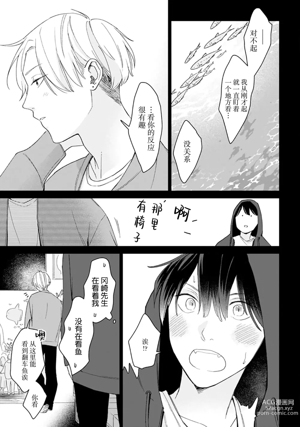 Page 90 of manga 恋爱中的猫咪想被抚摸