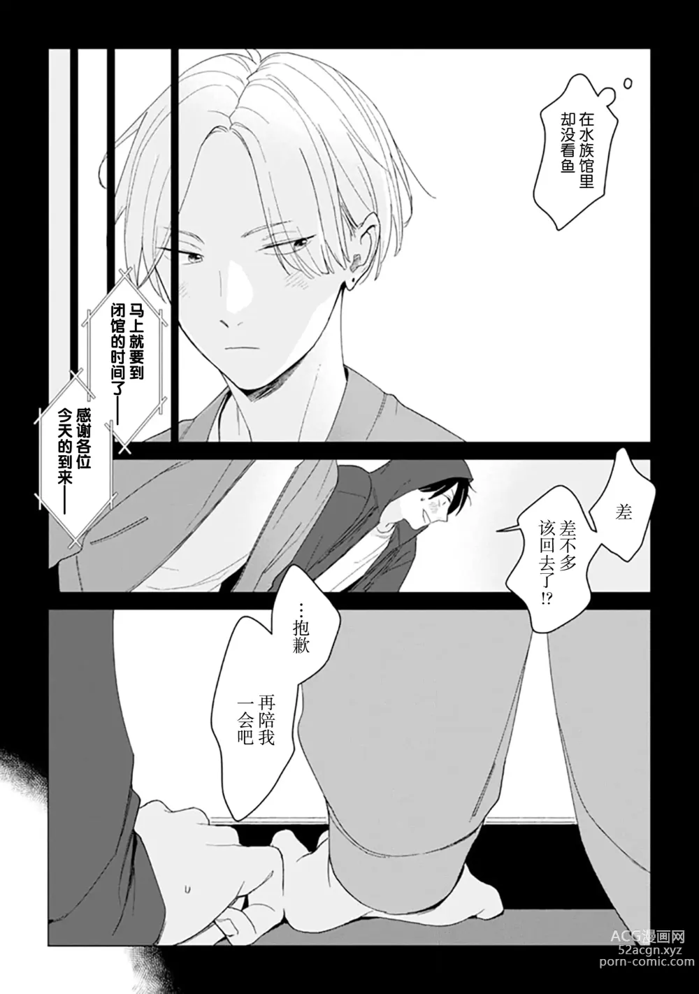 Page 91 of manga 恋爱中的猫咪想被抚摸