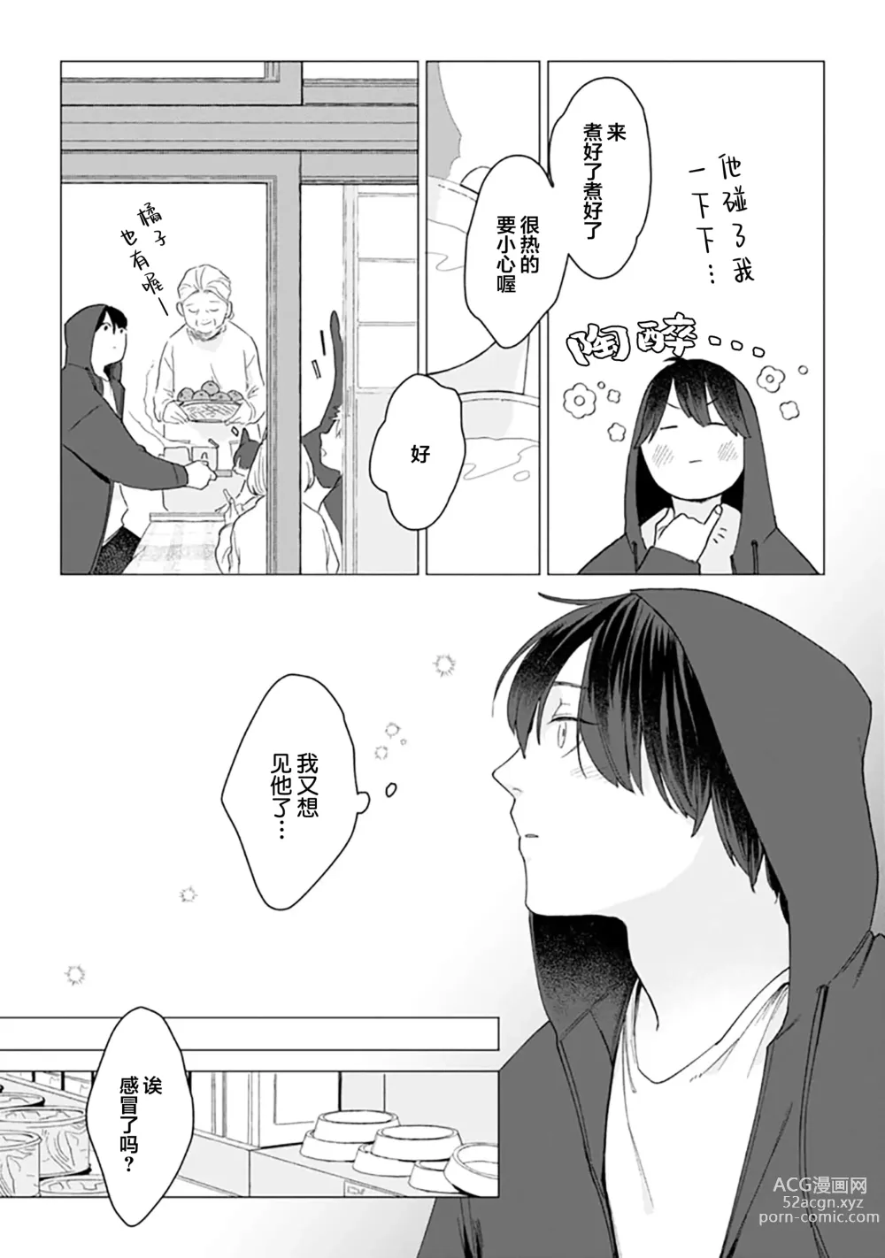 Page 92 of manga 恋爱中的猫咪想被抚摸