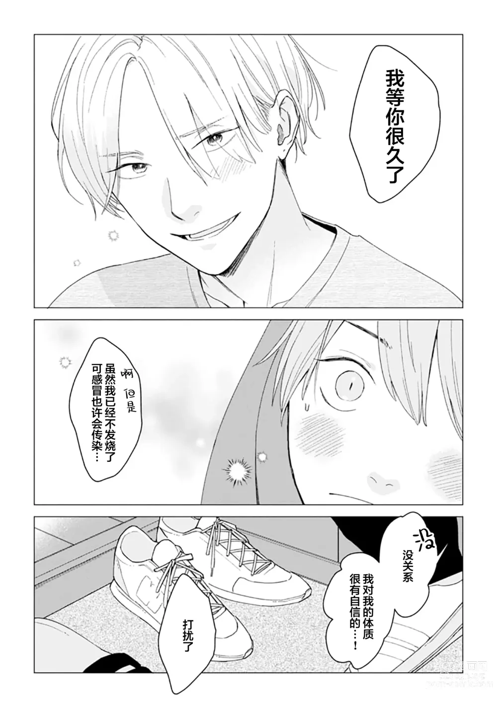 Page 95 of manga 恋爱中的猫咪想被抚摸