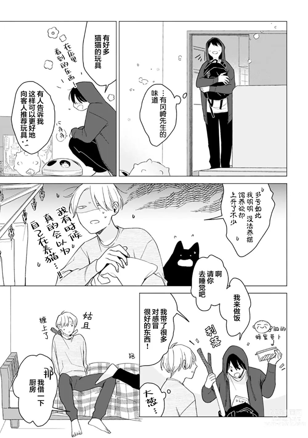 Page 96 of manga 恋爱中的猫咪想被抚摸