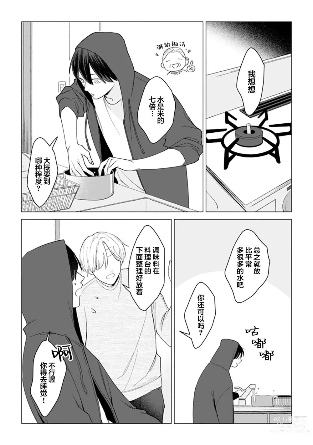 Page 97 of manga 恋爱中的猫咪想被抚摸