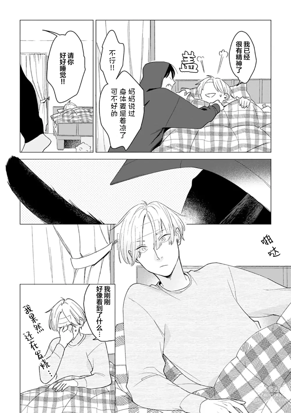 Page 98 of manga 恋爱中的猫咪想被抚摸