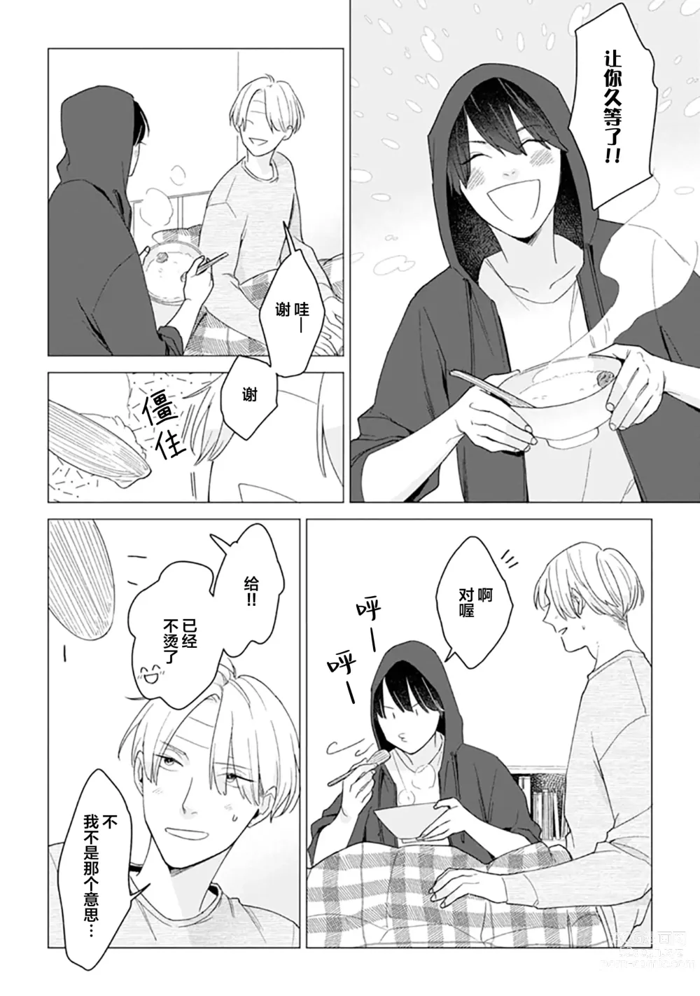 Page 99 of manga 恋爱中的猫咪想被抚摸