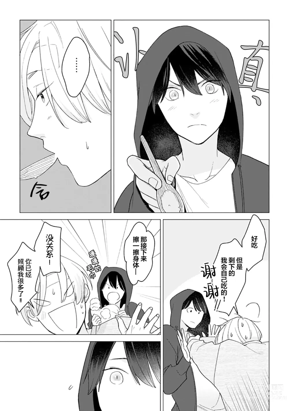 Page 100 of manga 恋爱中的猫咪想被抚摸