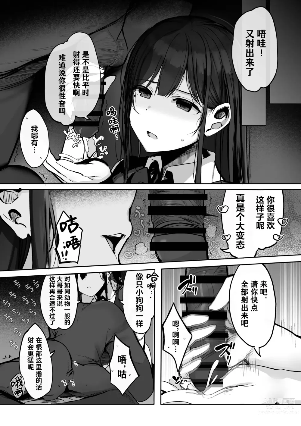 Page 18 of doujinshi Kyou wa Damette Iimashita yo ne...