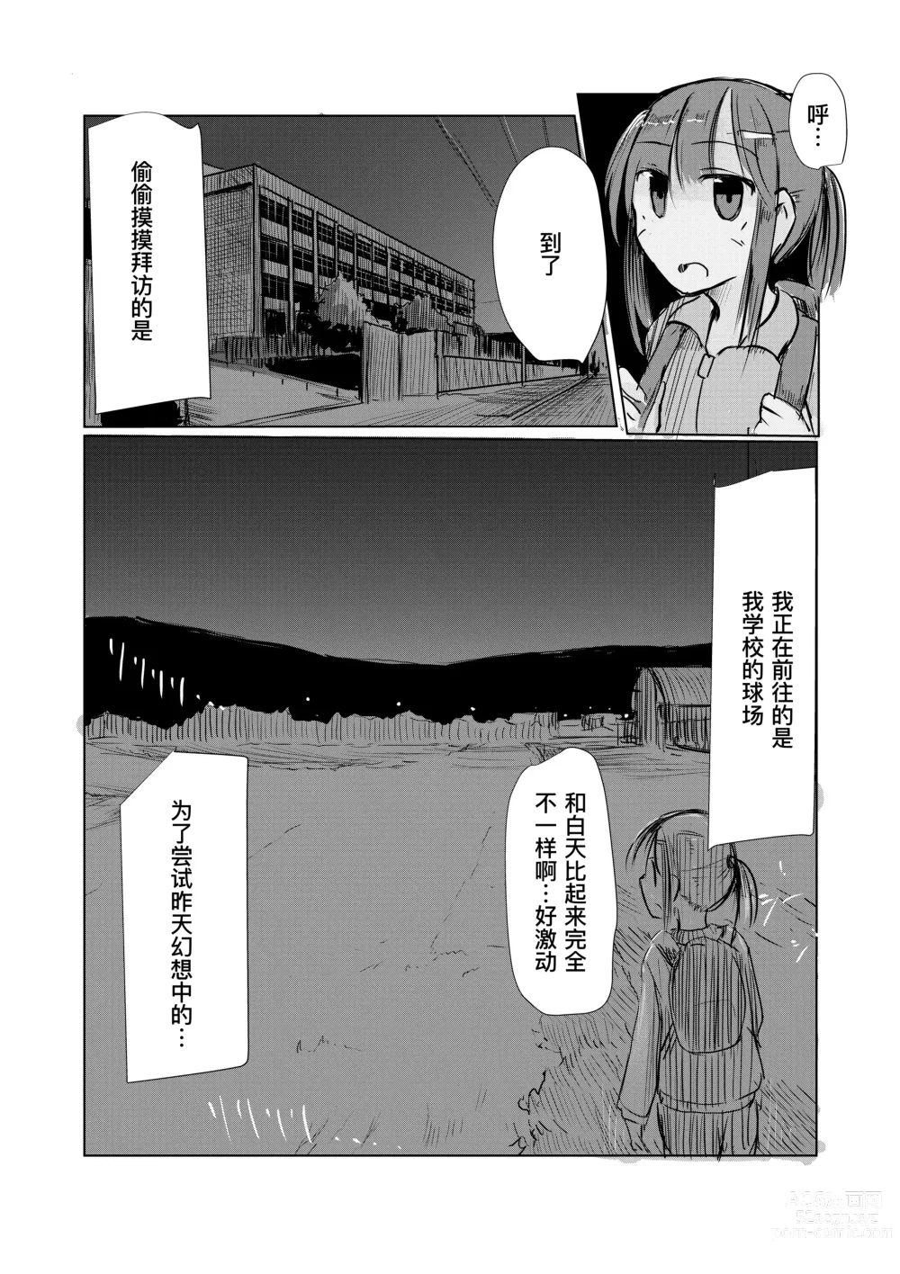 Page 29 of doujinshi Shoujo to Hayaoki