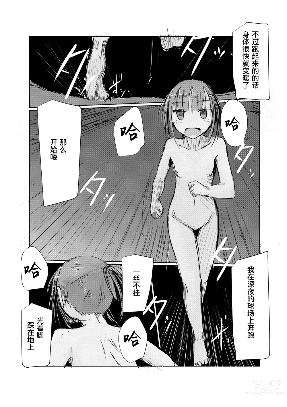 Page 33 of doujinshi Shoujo to Hayaoki