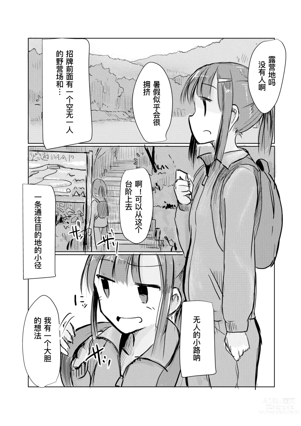 Page 55 of doujinshi Shoujo to Hayaoki